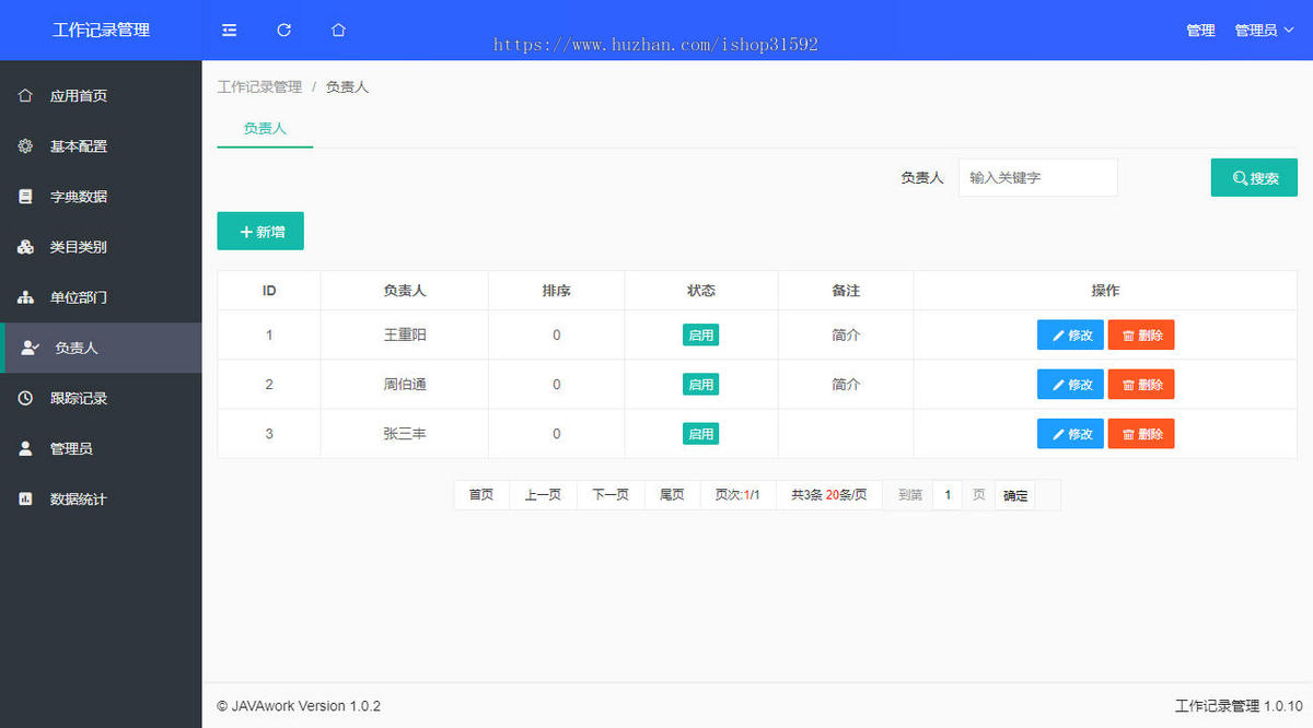 工作项目任务跟踪记录,多媒体触摸屏信息自助查询管理系统,响应式布局,java源码