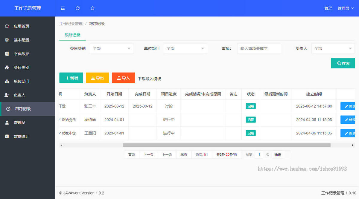 工作项目任务跟踪记录,多媒体触摸屏信息自助查询管理系统,响应式布局,java源码