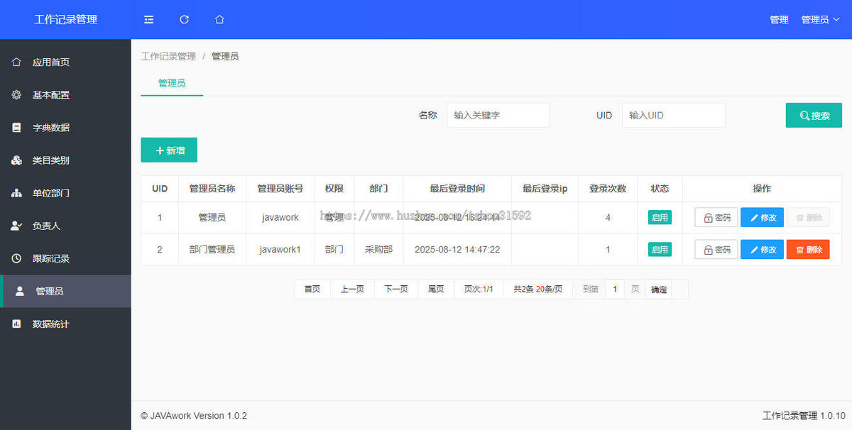工作项目任务跟踪记录,多媒体触摸屏信息自助查询管理系统,响应式布局,java源码