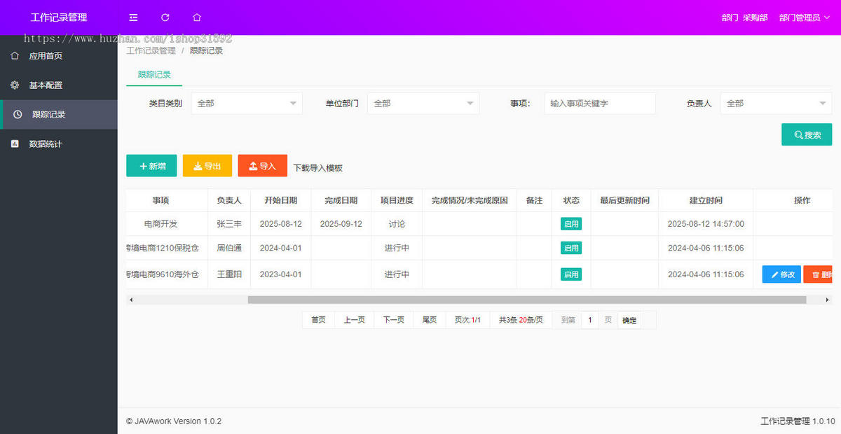 工作项目任务跟踪记录,多媒体触摸屏信息自助查询管理系统,响应式布局,java源码