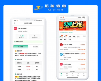 豪华地推拉新系统APP任务充场app推广项目管理系统贴牌运营搭建