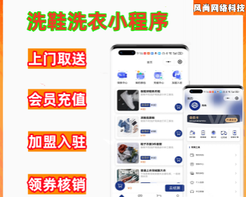洗鞋洗衣小程序 洗护系统源码