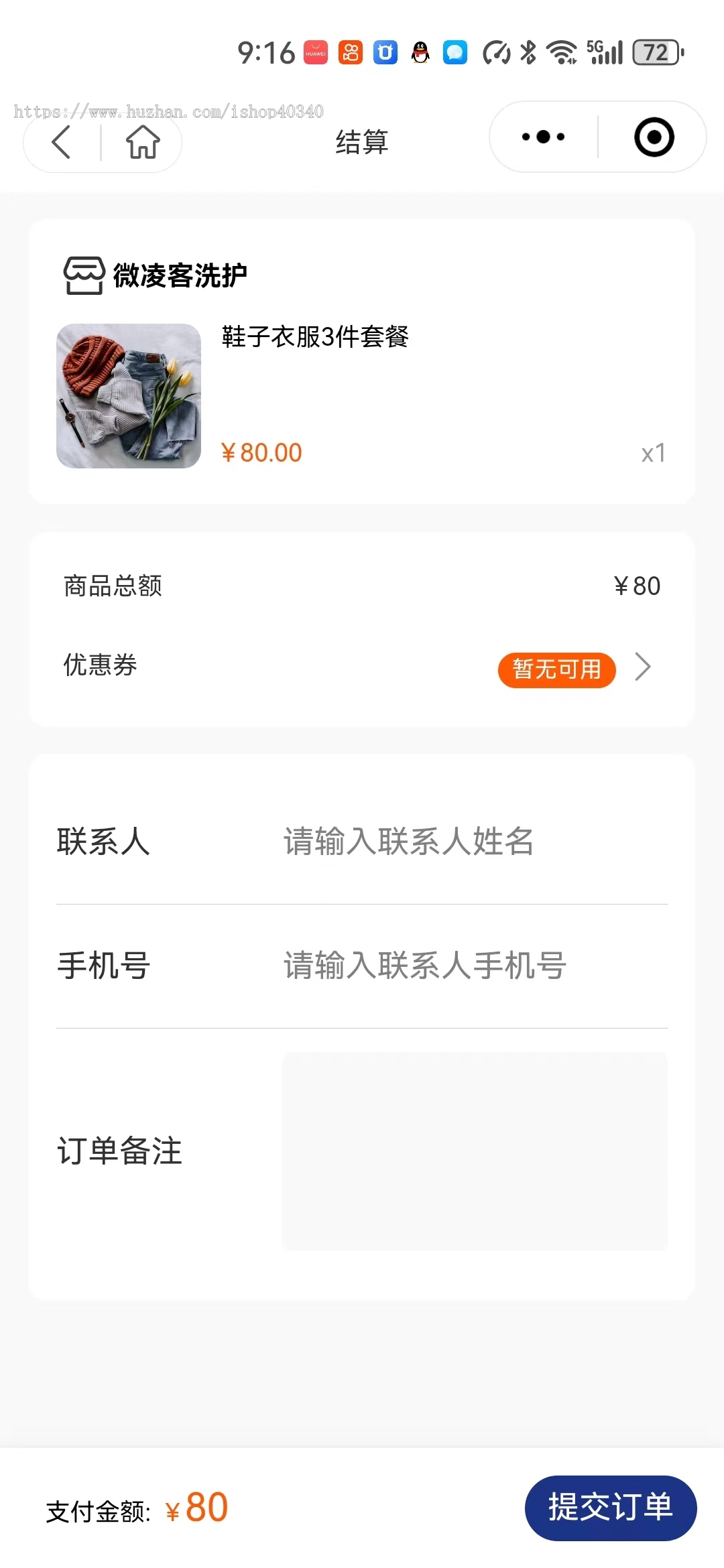 洗鞋洗衣小程序 洗护系统源码