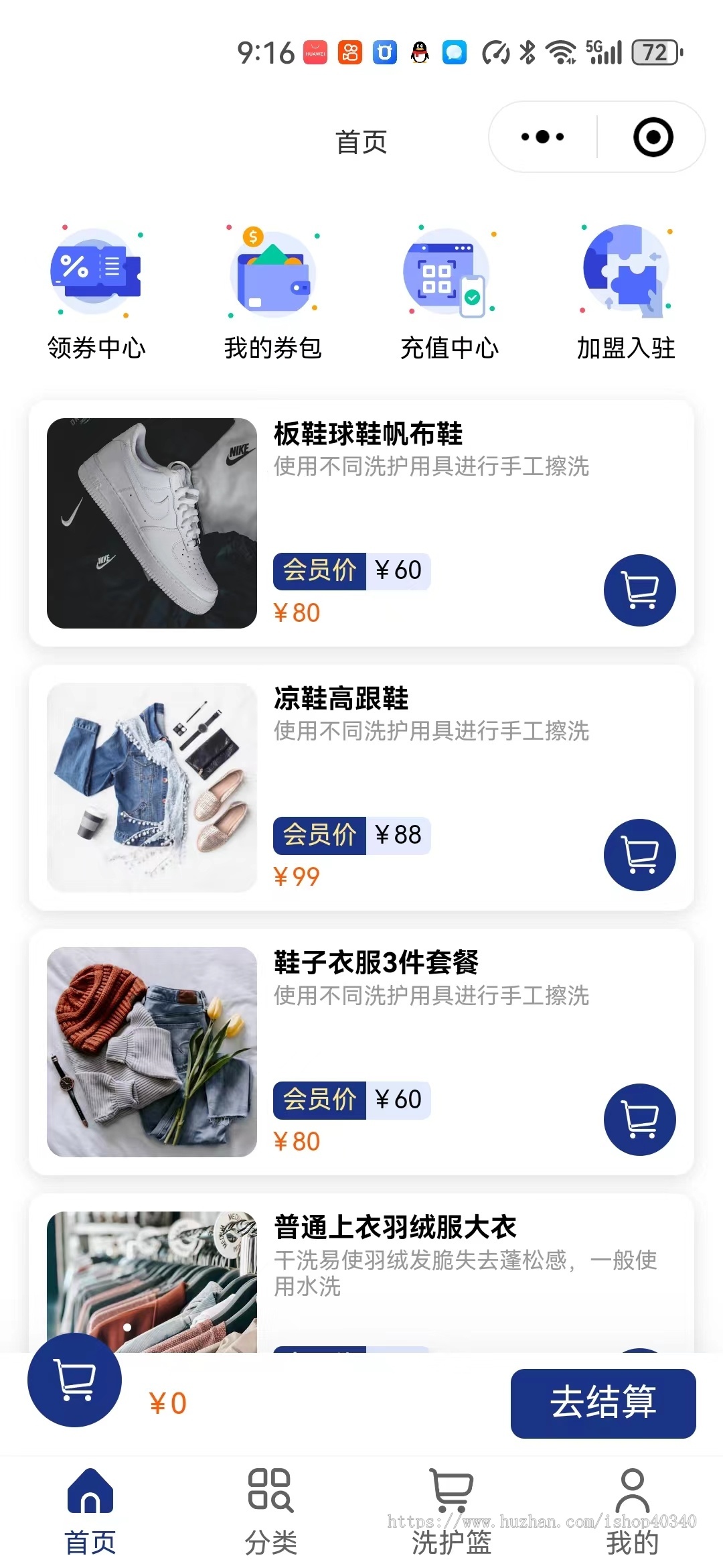 洗鞋洗衣小程序 洗护系统源码