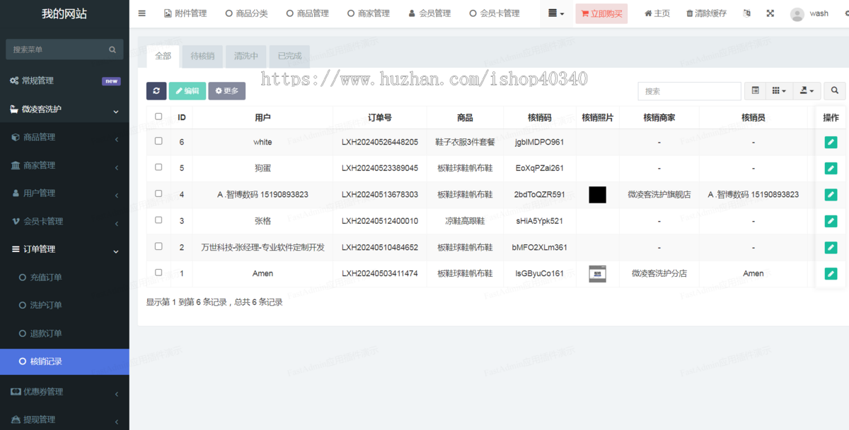 洗鞋洗衣小程序 洗护系统源码