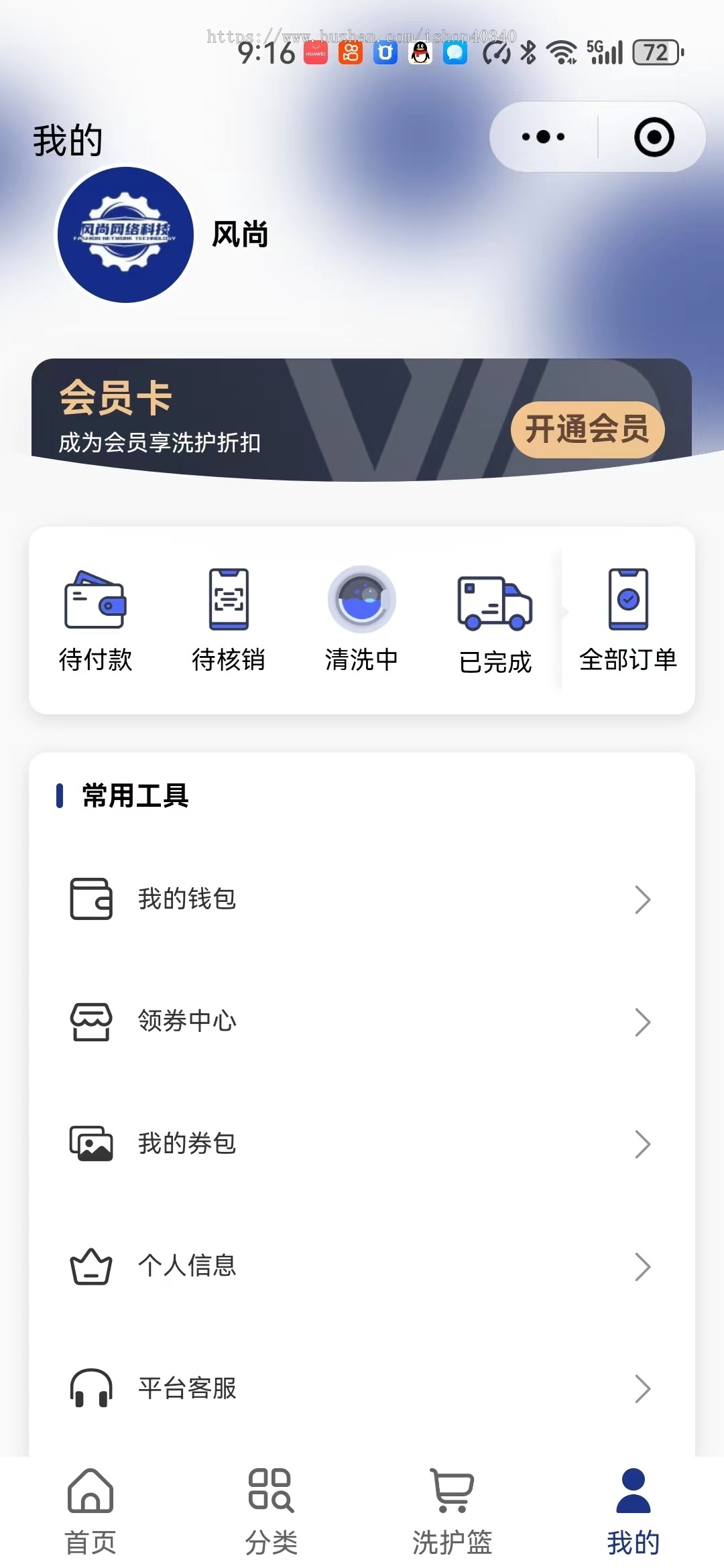 洗鞋洗衣小程序 洗护系统源码