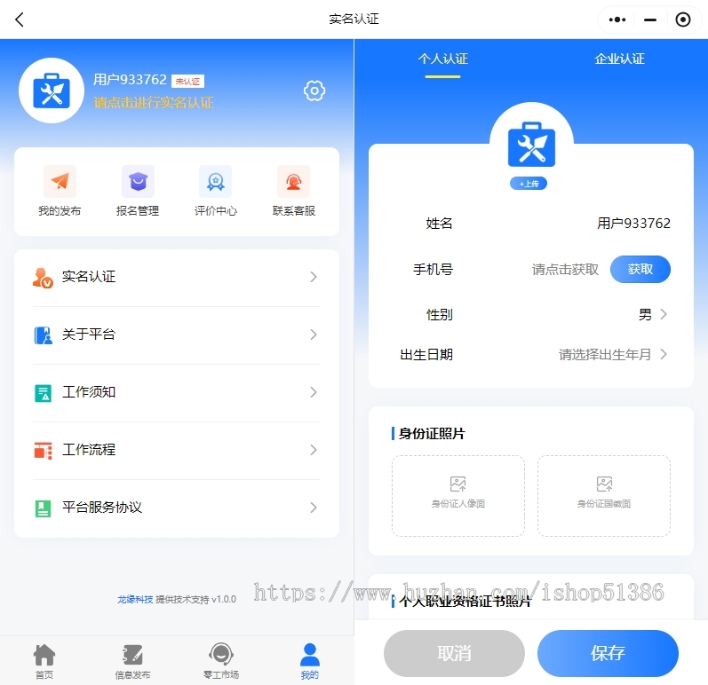龙缘科技零工驿站零工小程序灵活用工政府招聘招聘兼职源码交付