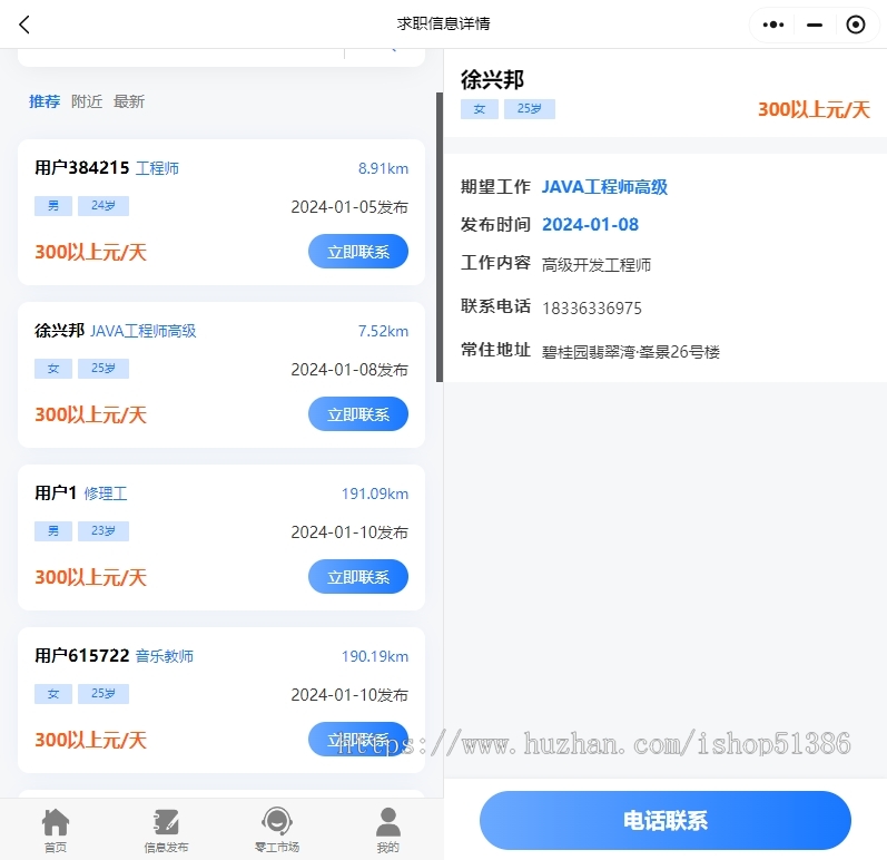 龙缘科技零工驿站零工小程序灵活用工政府招聘招聘兼职源码交付