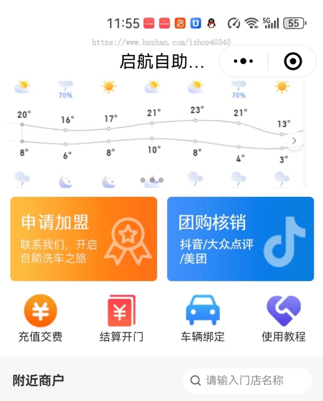 自助洗车小程序 多门店洗车系统源码