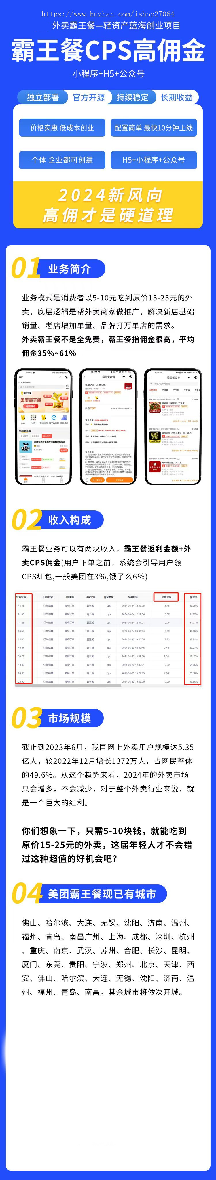 青衫外卖霸王餐系统独立部署版高佣日结无需招商无需垫资低成本运营