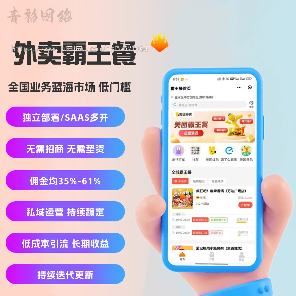 青衫外卖霸王餐系统独立部署版高佣日结无需招商无需垫资低成本运营