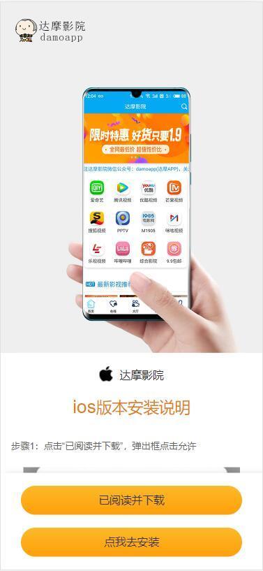 APP自动识别苹果安卓下载页pp应用下载页源码app分发下载页面软件APP下载页支持安卓