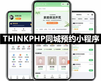 同城预约上门服务家政小程序开源代码自营多商家模式
