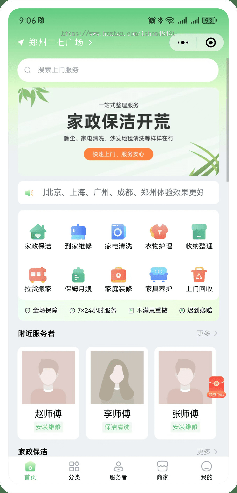 同城预约上门服务家政小程序开源代码自营多商家模式