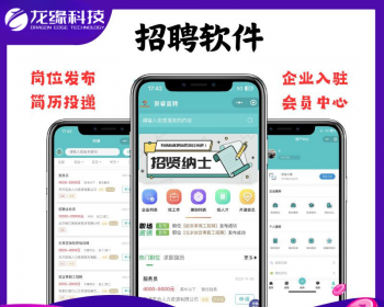 龙缘科技零工兼职中介boos智联找工作求职兼职零工灵活用工源码