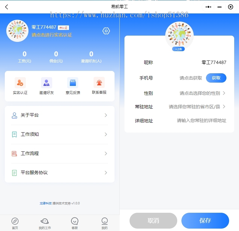 龙缘科技零工兼职中介boos智联找工作求职兼职零工灵活用工源码