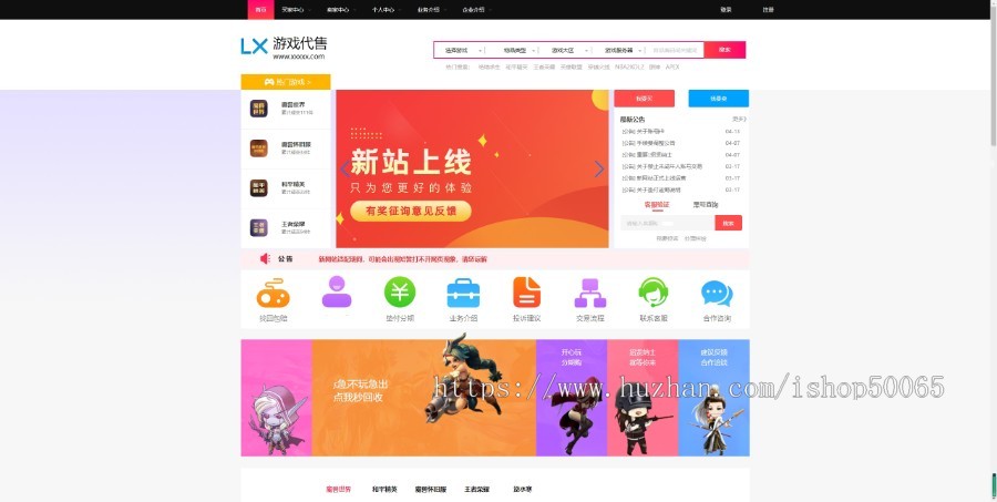 游戏账号交易平台系统源码PHP自适应游戏代售网站