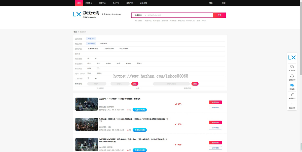 游戏账号交易平台系统源码PHP自适应游戏代售网站