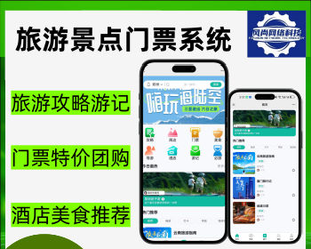 旅游景点.门票小程序 旅游系统源码