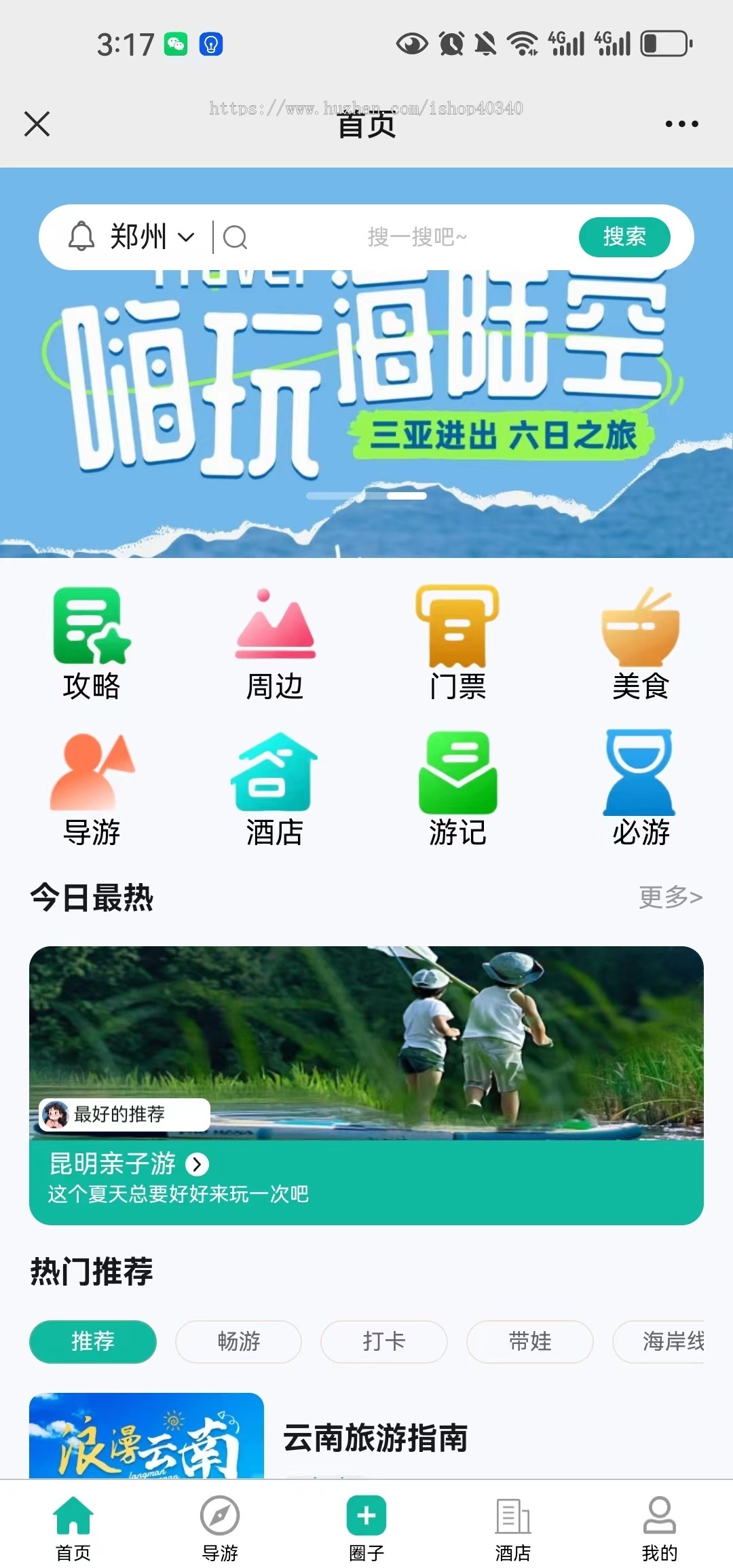 旅游景点.门票小程序 旅游系统源码