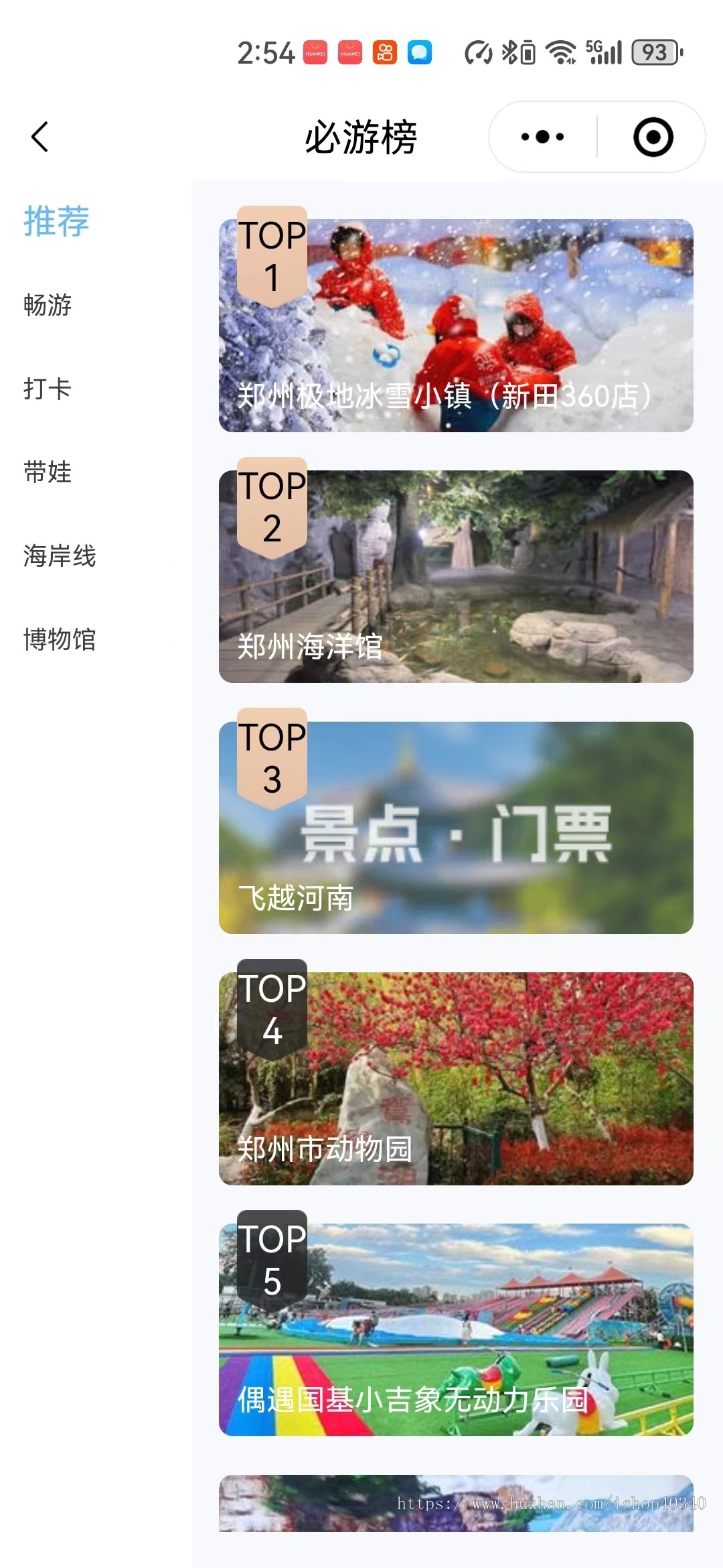 旅游景点.门票小程序 旅游系统源码