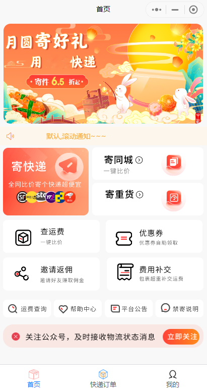 辛达快递优惠寄快递聚合CPS小程序正版坑位SAAS账号分销返利寄件差价同城跑腿页面DIY