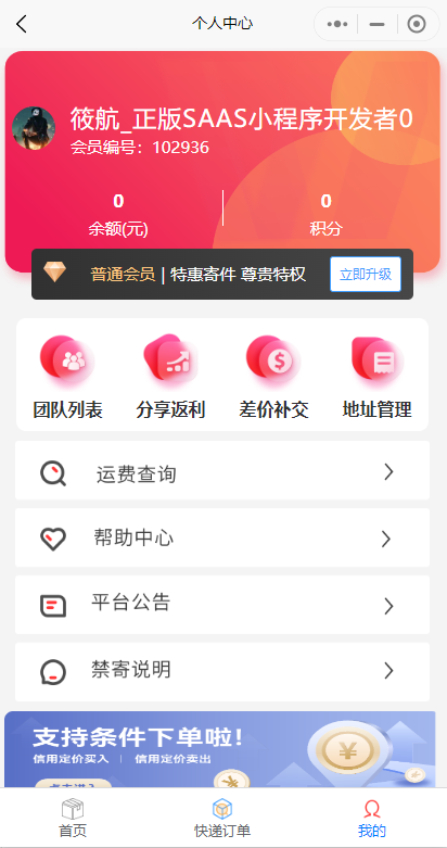 辛达快递优惠寄快递聚合CPS小程序正版坑位SAAS账号分销返利寄件差价同城跑腿页面DIY