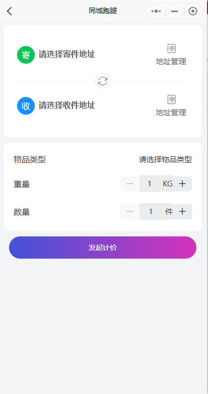 辛达快递优惠寄快递聚合CPS小程序正版坑位SAAS账号分销返利寄件差价同城跑腿页面DIY