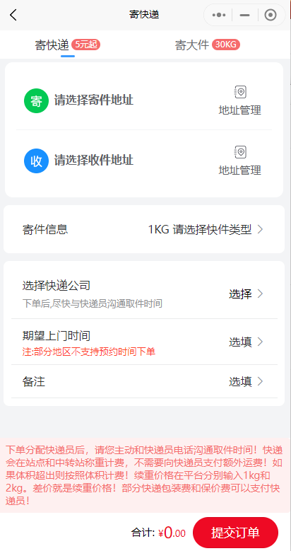 辛达快递优惠寄快递聚合CPS小程序正版坑位SAAS账号分销返利寄件差价同城跑腿页面DIY