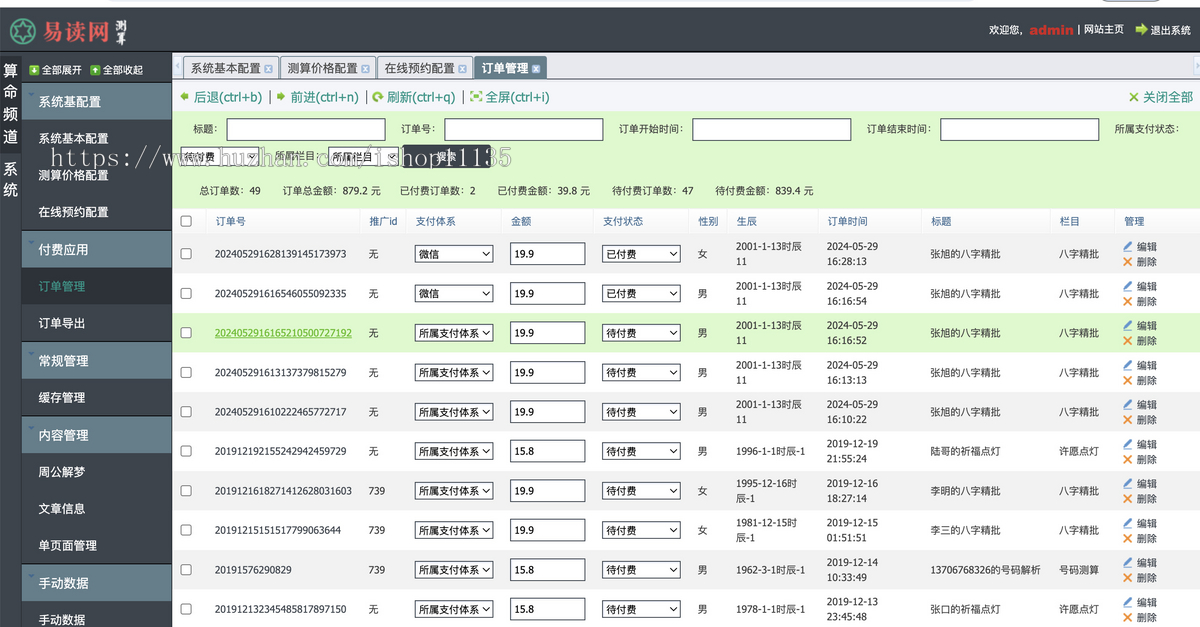 【5月新版】全新升级运势风水公司起名/八字算命/财运合婚姻缘/周易/运势测算+三级分销
