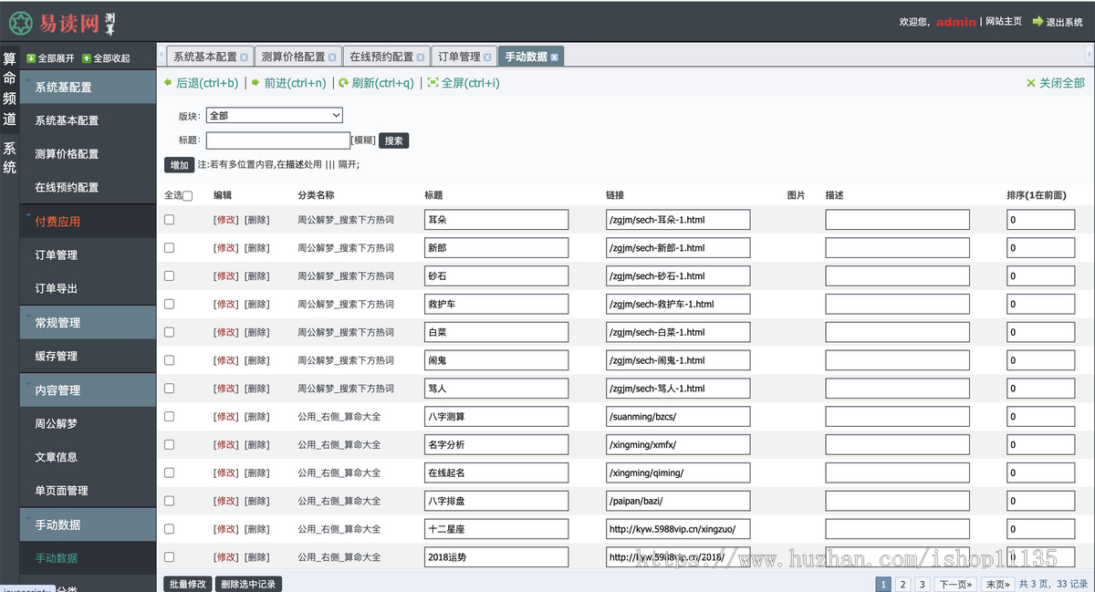 【5月新版】全新升级运势风水公司起名/八字算命/财运合婚姻缘/周易/运势测算+三级分销