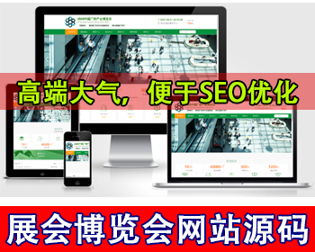 博览会展会公司网站源码行业展会网站介绍展览会国际会展网站源码展会展台设计搭建网站