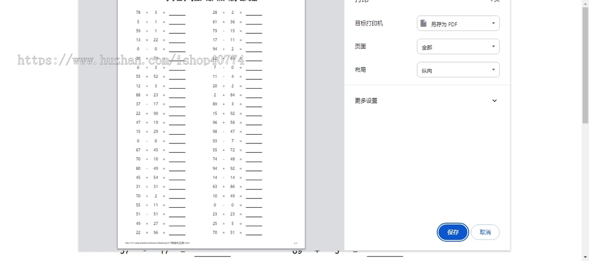 小学生作业随机加减乘除运算计算习题答案html源码