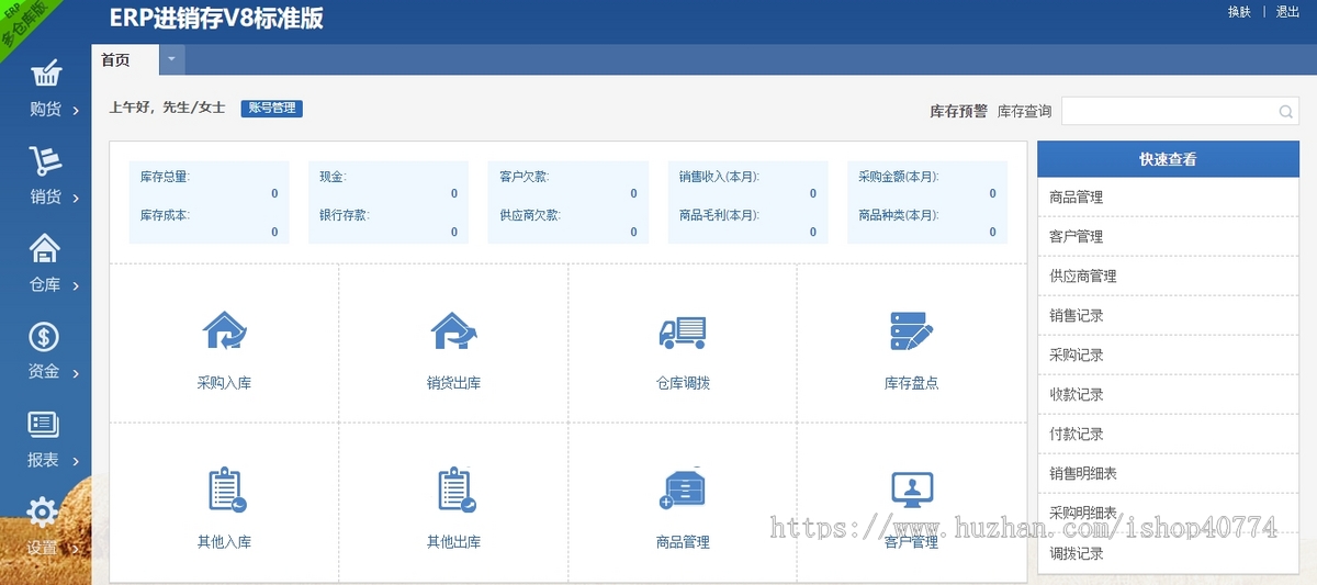 仿金蝶云ERP进销存V8网络多仓版|PHP版WEB网页进销存