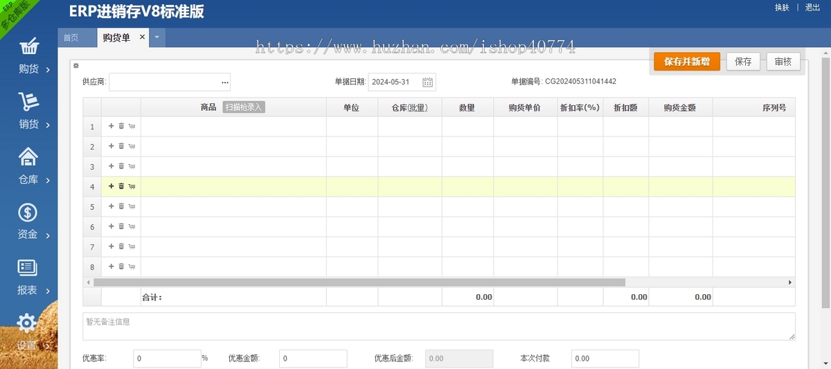 仿金蝶云ERP进销存V8网络多仓版|PHP版WEB网页进销存