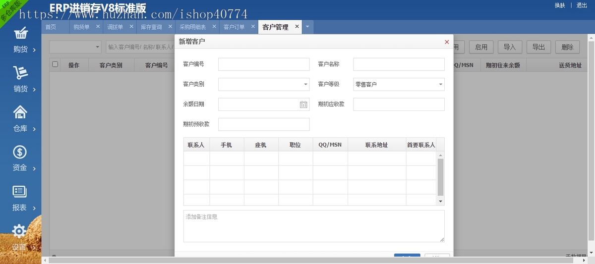 仿金蝶云ERP进销存V8网络多仓版|PHP版WEB网页进销存