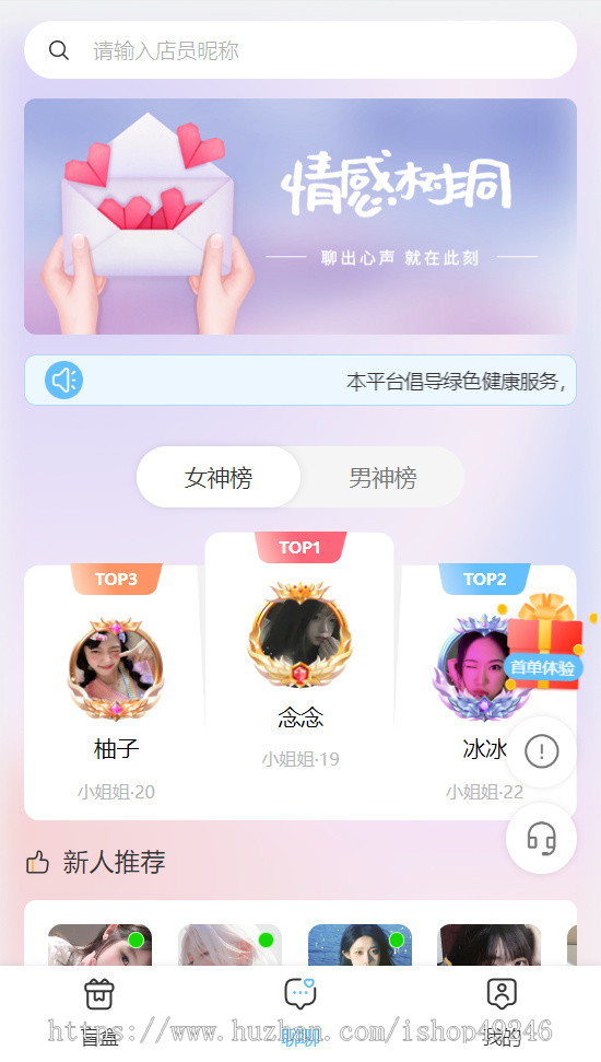 24新树洞陪聊，陪聊语音，树洞情感，语音恋爱聊天，树洞盲盒情感聊天php源码系统