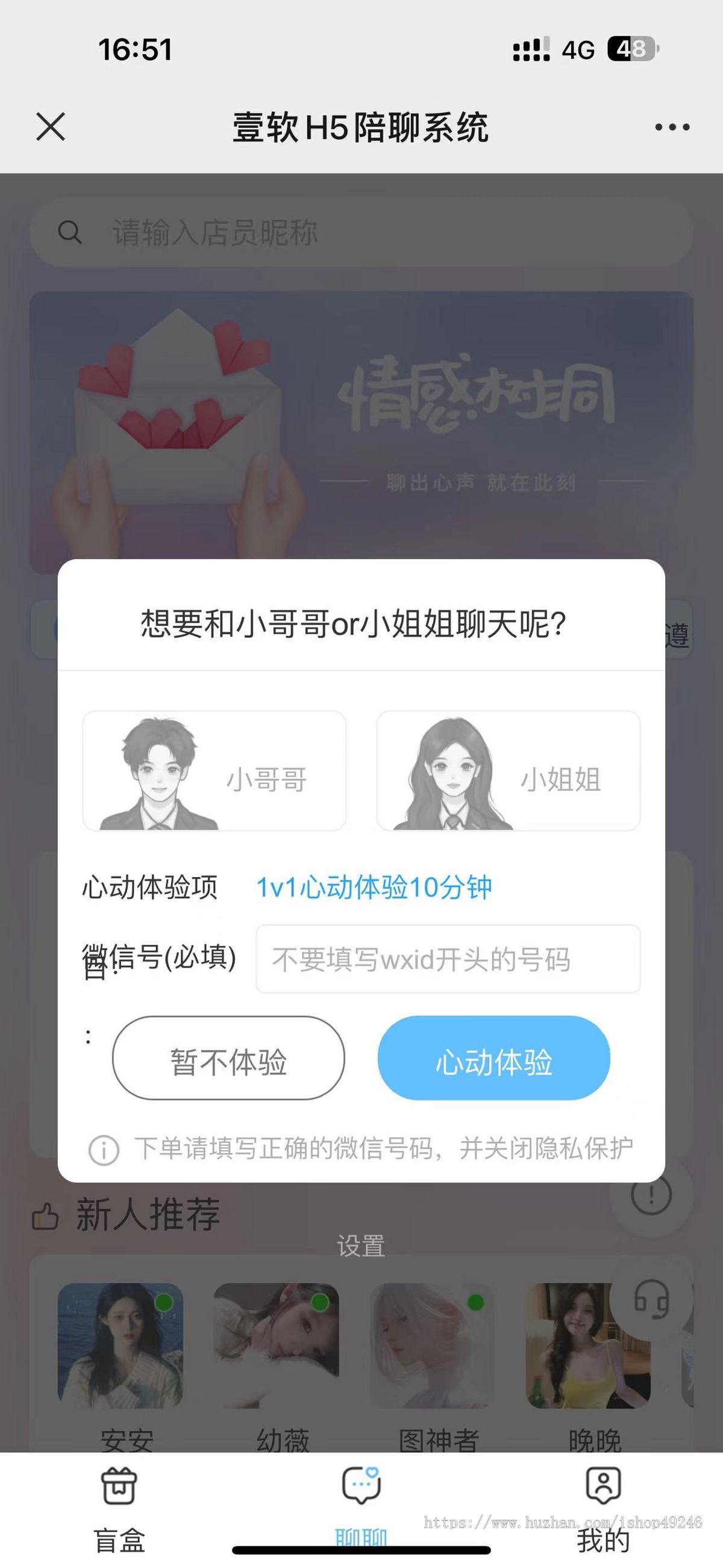 24新树洞陪聊，陪聊语音，树洞情感，语音恋爱聊天，树洞盲盒情感聊天php源码系统