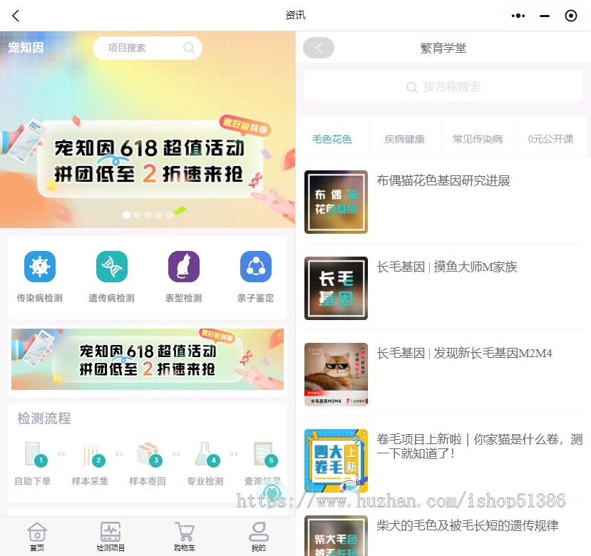 龙缘科技检测样本检测生物宠物送检医疗医检所小程序源码