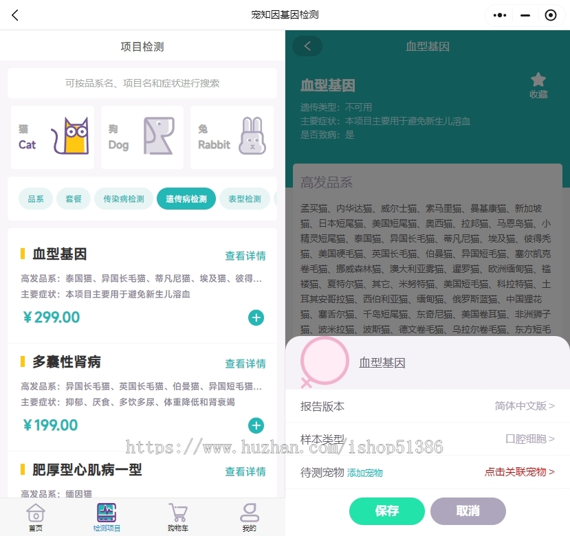 龙缘科技检测样本检测生物宠物送检医疗医检所小程序源码
