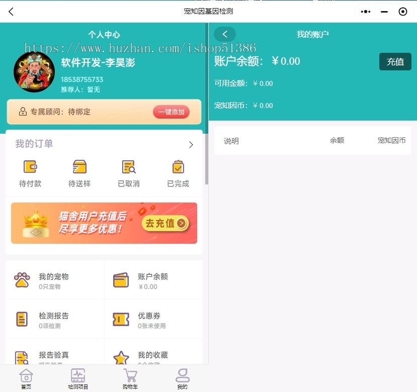 龙缘科技检测样本检测生物宠物送检医疗医检所小程序源码