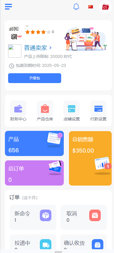 可采集虾皮跨境电商多语言物流系统商家入驻一件铺货自动定时虚拟下单
