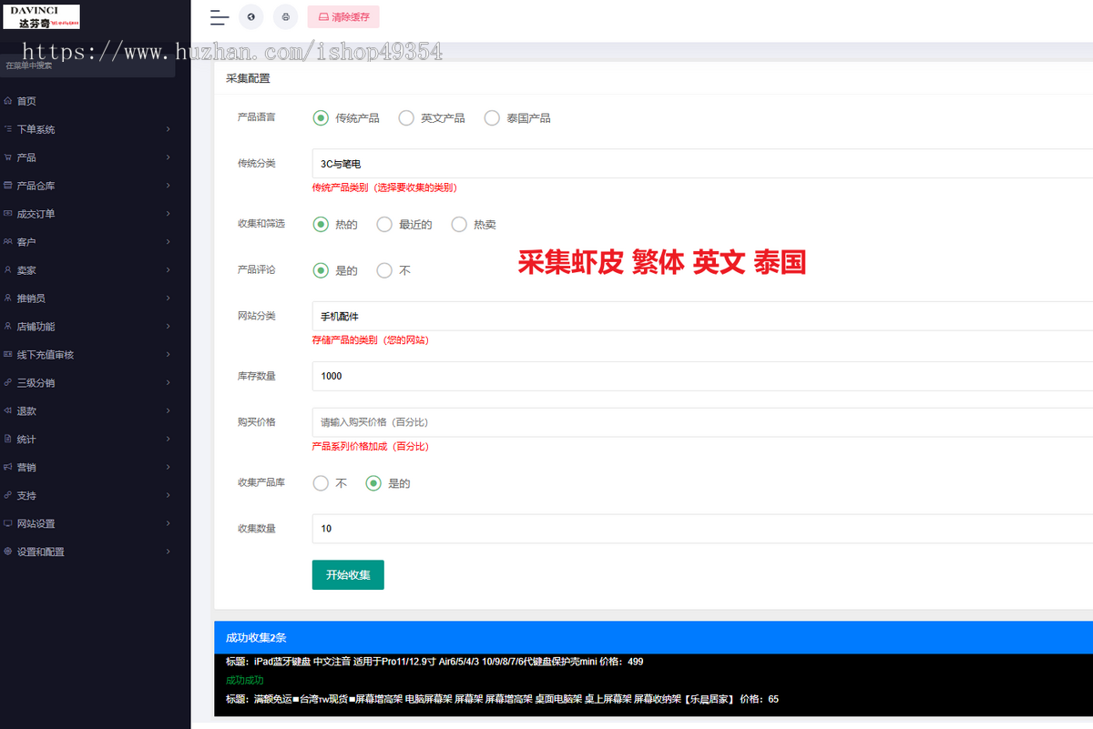 可采集虾皮跨境电商多语言物流系统商家入驻一件铺货自动定时虚拟下单