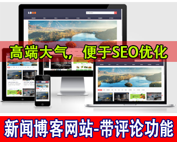 新闻博客网站源码新闻门户网站源码文章资讯平台今天头条新闻发布本地新闻网带评论功能