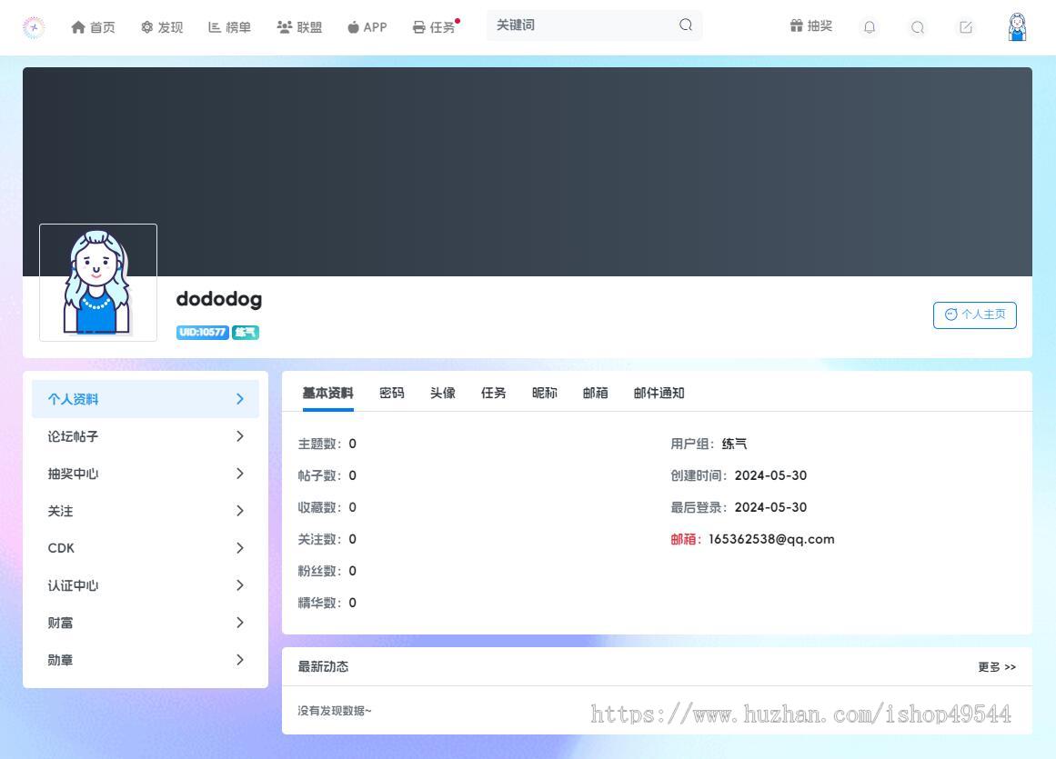 社区论坛系统源码|社区问答论坛|资源分享站论坛|网站源码论坛|发帖社区|问答贴吧论坛