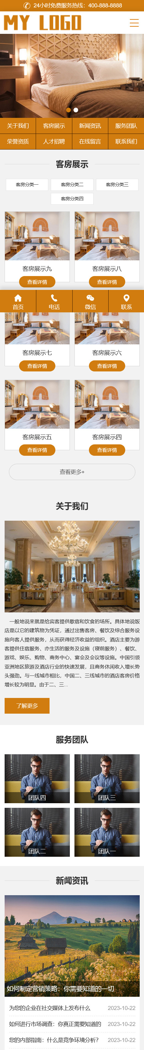 酒店旅馆网站模板(PC+WAP)民宿公寓出租网站源码下载