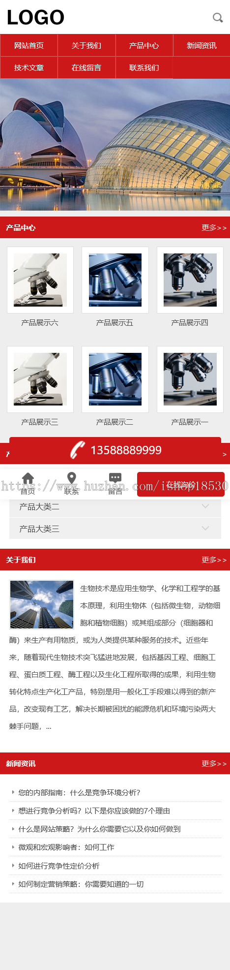 生物科技公司网站模板(PC+WAP)带三级子栏目