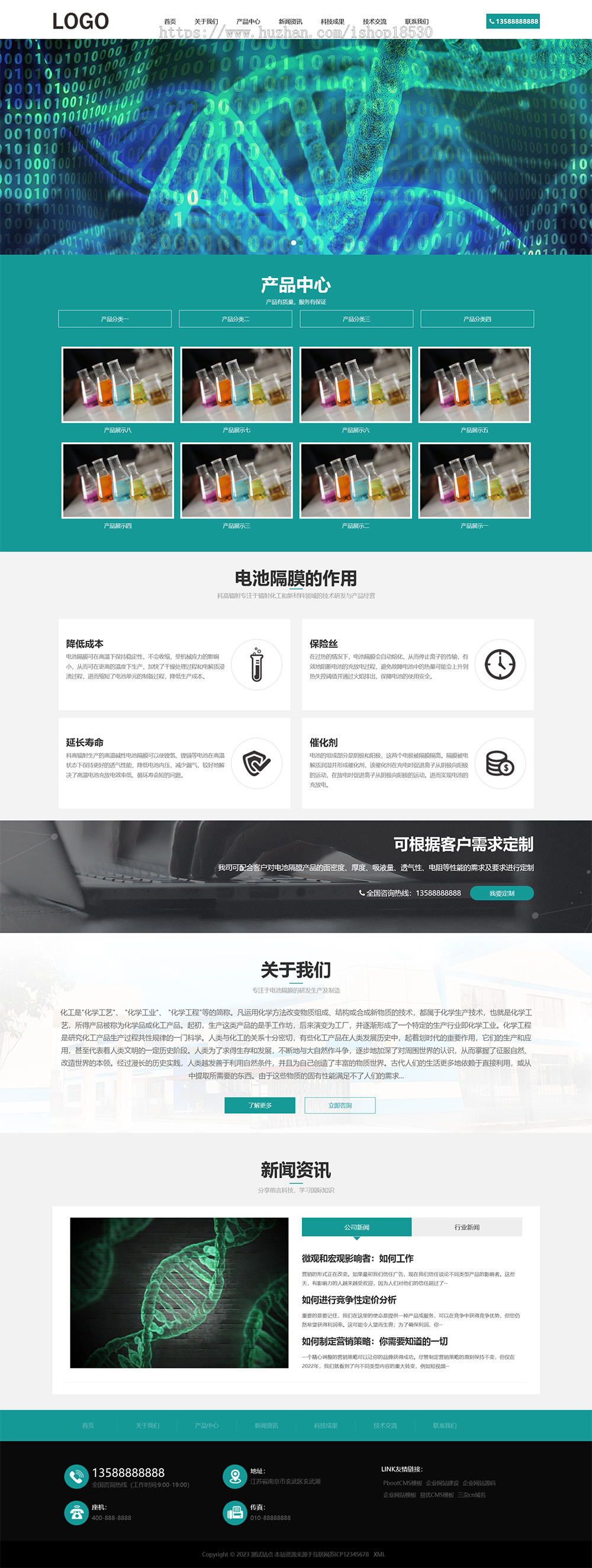 化工化学类网站模板（自适应移动端）纳米纤维网站源码下载