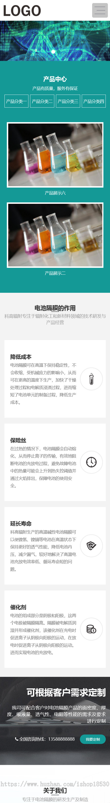 化工化学类网站模板（自适应移动端）纳米纤维网站源码下载