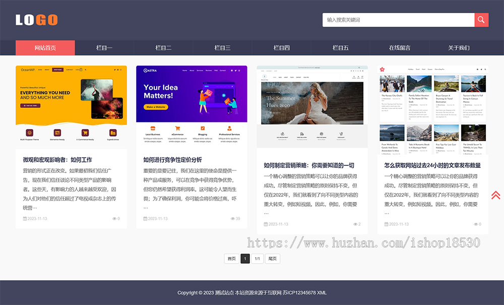 响应式新闻博客网站模板(自适应手机端)带评论功能